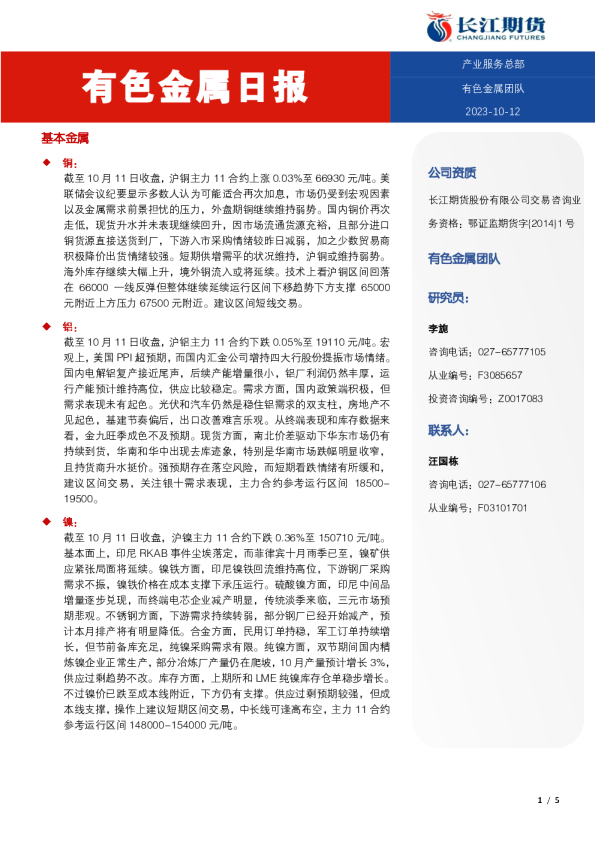 有色金属日报
