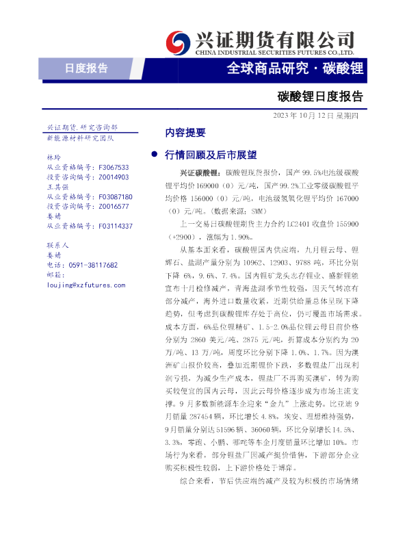 碳酸锂日度报告