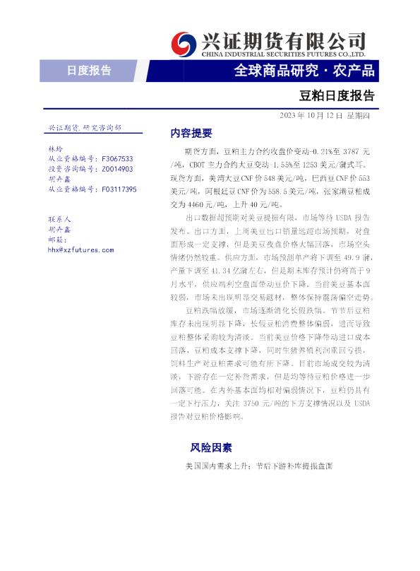 豆粕日度报告