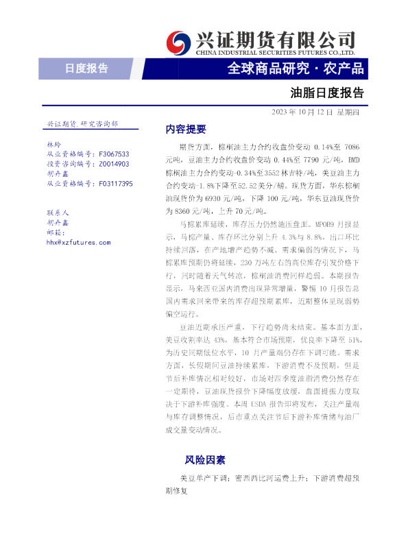 油脂日度报告