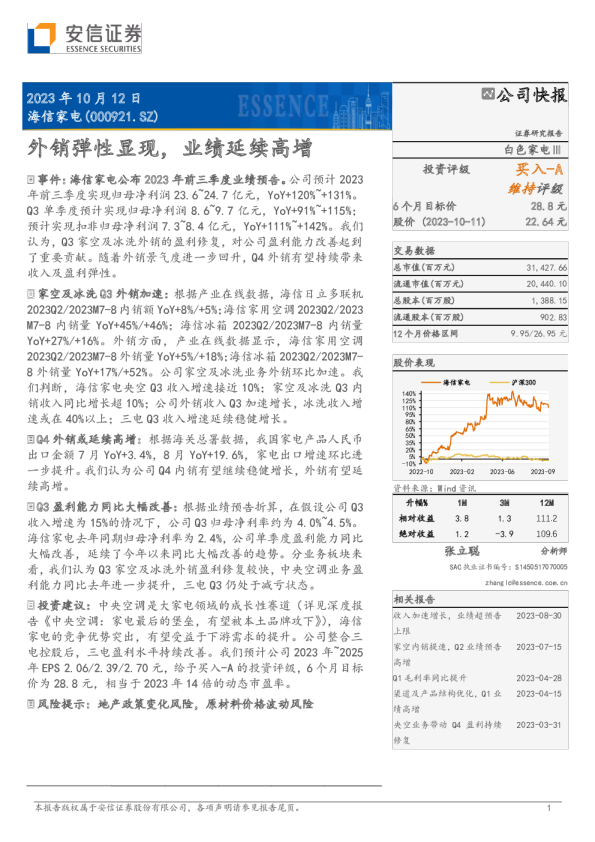 外销弹性显现，业绩延续高增