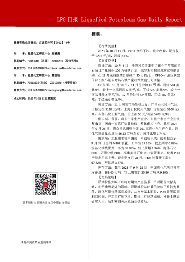 方正中期期货LPG日报