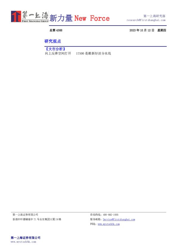 新力量New Force总第4388期