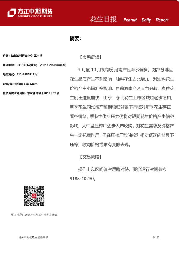 方正中期期货花生日报