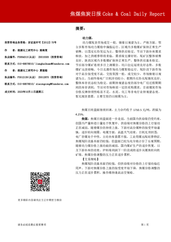 焦煤焦炭日报