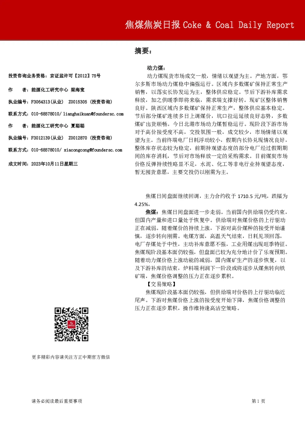 焦煤焦炭日报