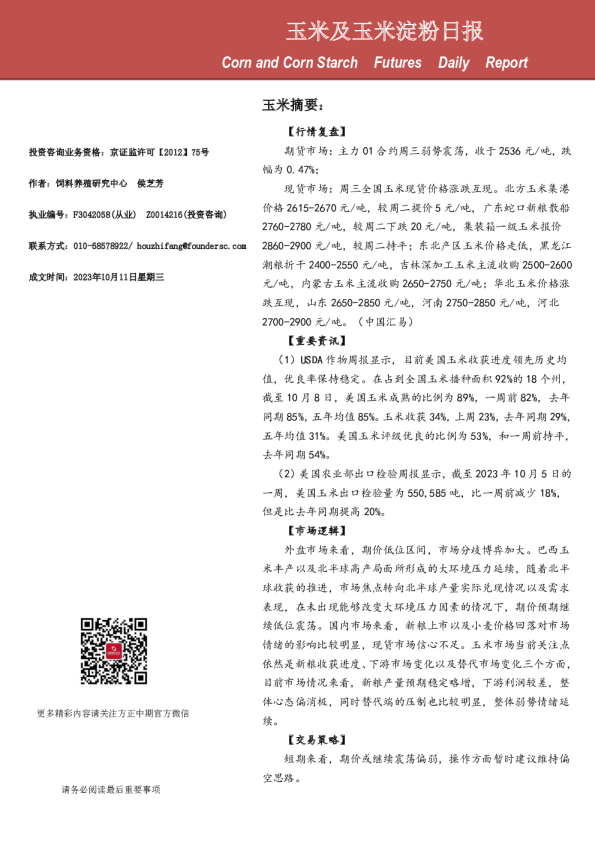 玉米及玉米淀粉日报