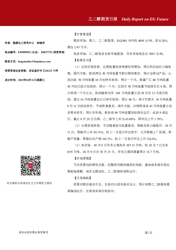乙二醇期货日报