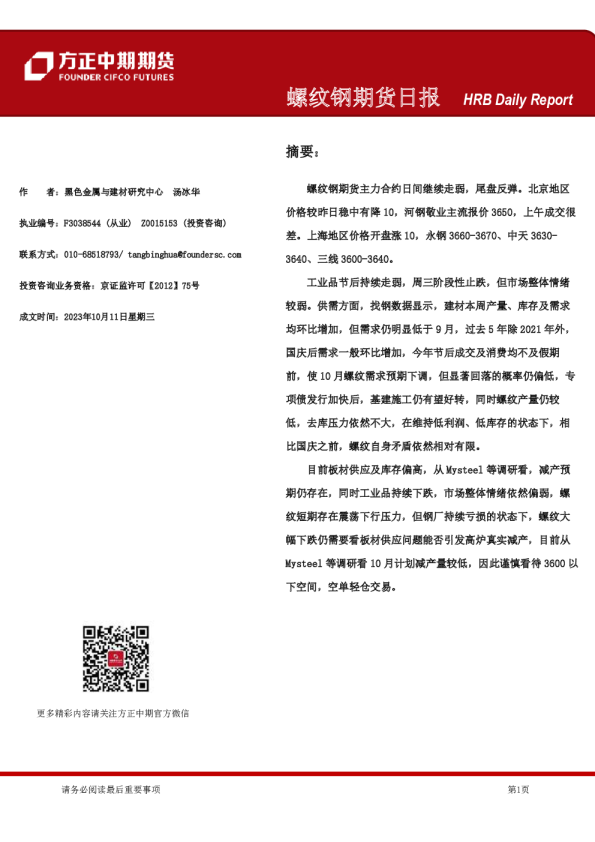 螺纹钢期货日报