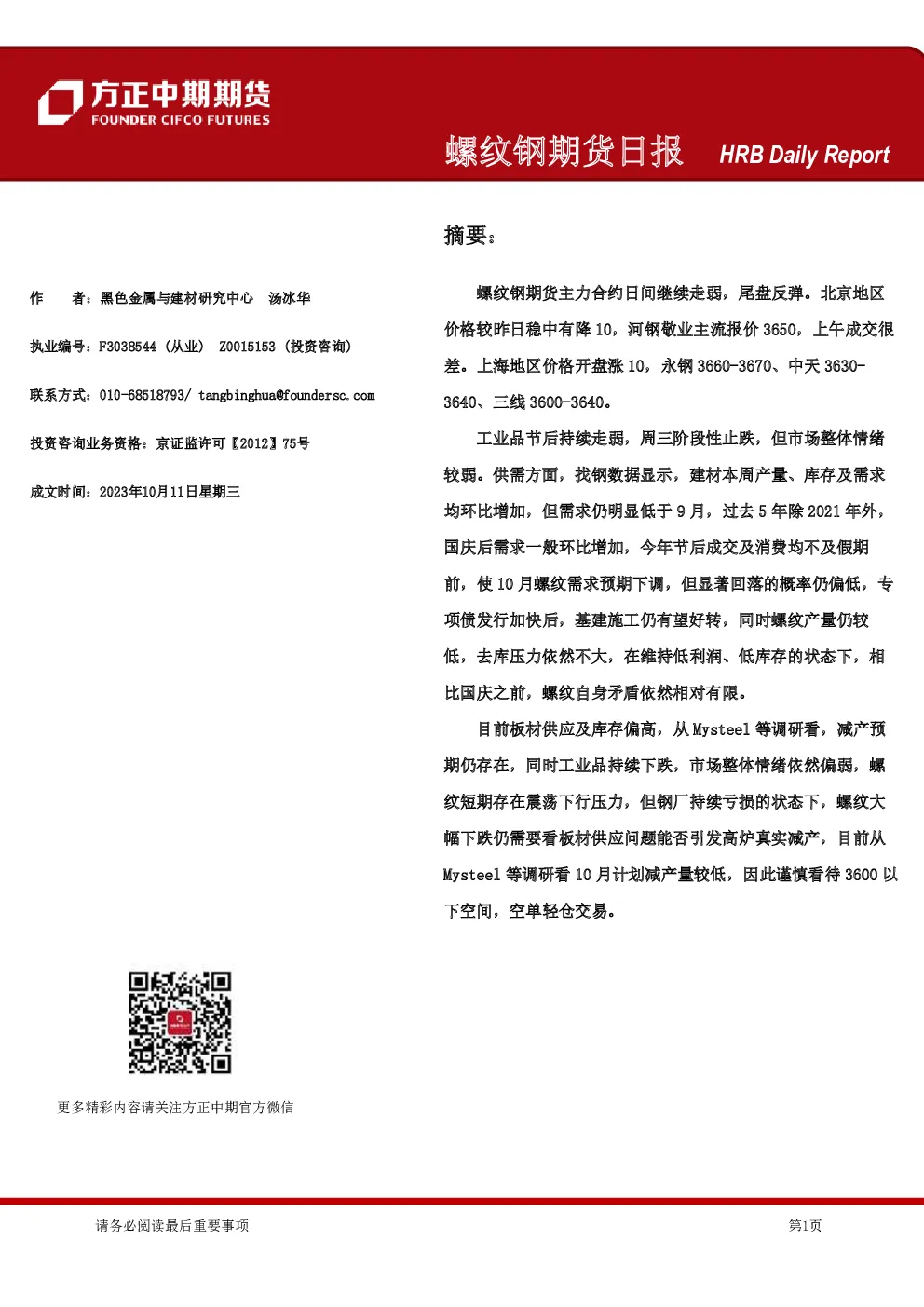 螺纹钢期货日报