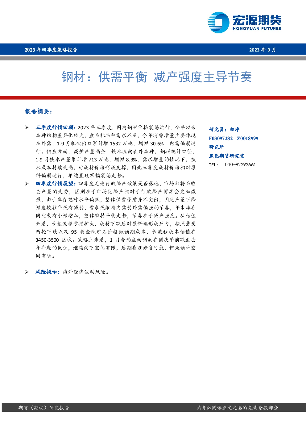 报告封面