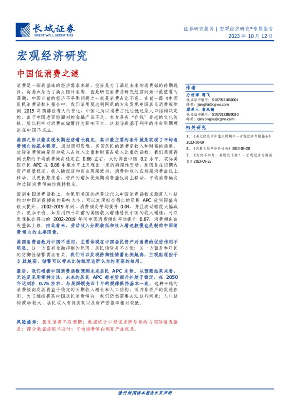 宏观经济研究：中国低消费之谜