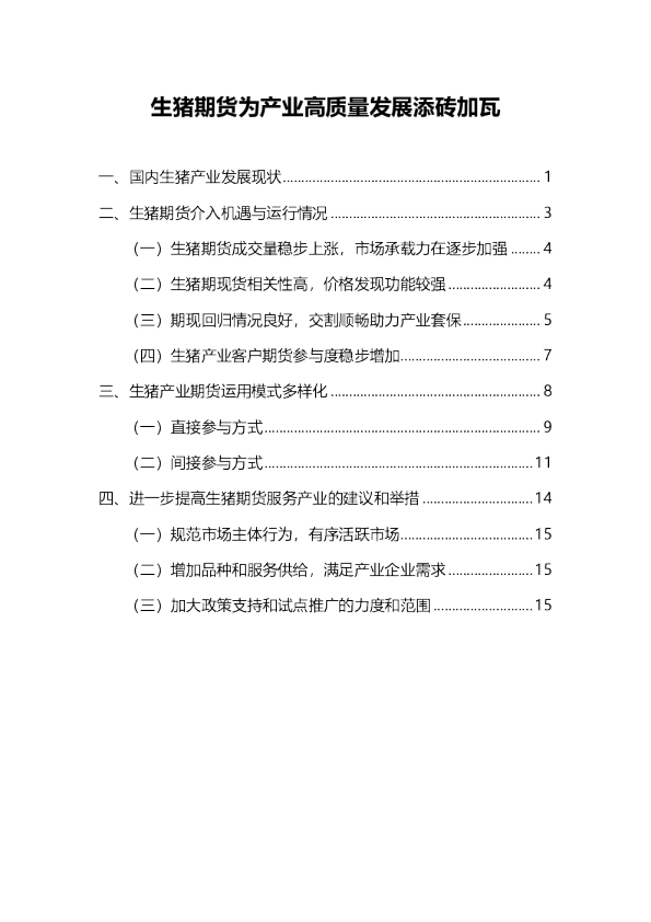 生猪期货为产业高质量发展添砖加瓦