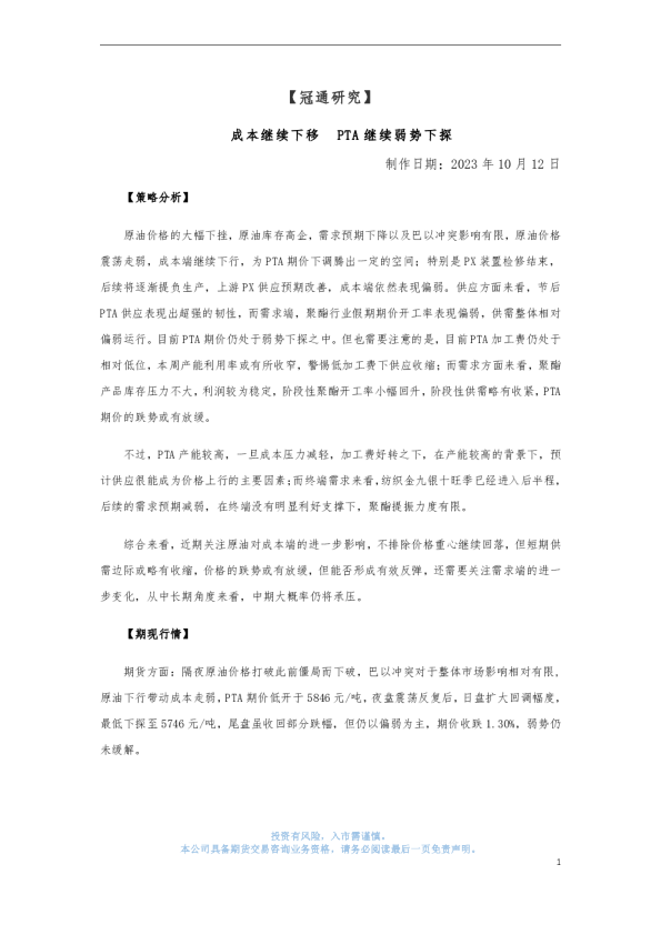 成本继续下移 PTA继续弱势下探