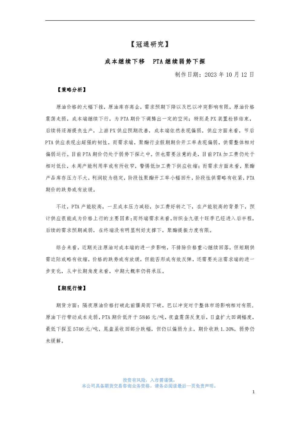 成本继续下移 PTA继续弱势下探