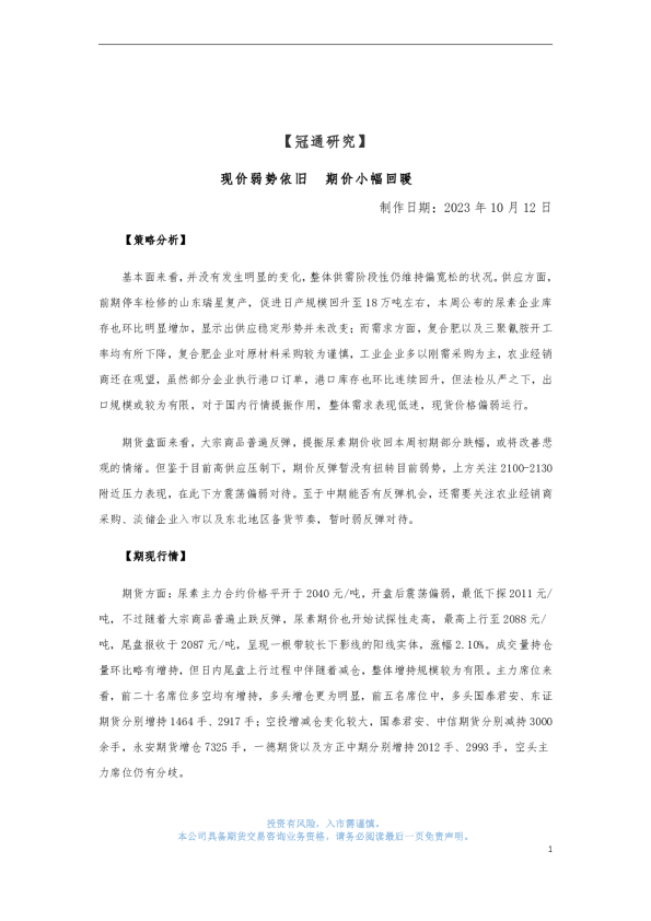 现价弱势依旧 期价小幅回暖