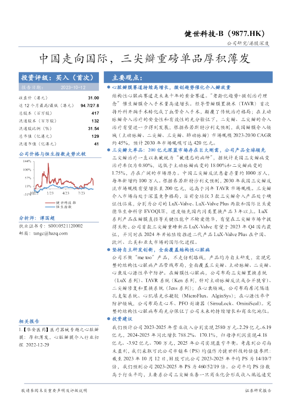 中国走向国际，三尖瓣重磅单品厚积薄发