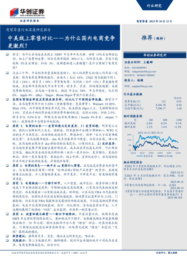 商贸零售行业深度研究报告:中美线上零售对比——为什么国内电商竞争更激烈?