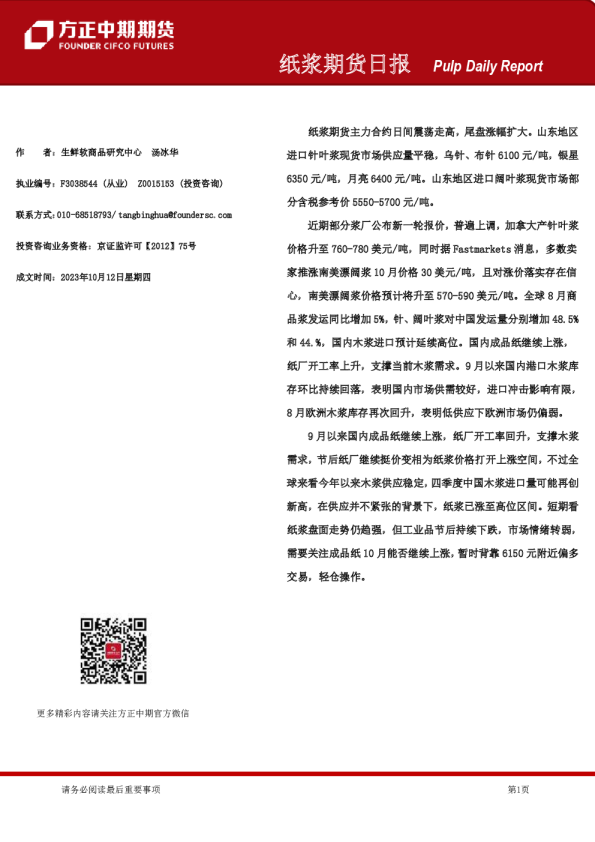纸浆期货日报