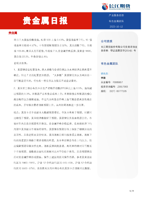 贵金属日报