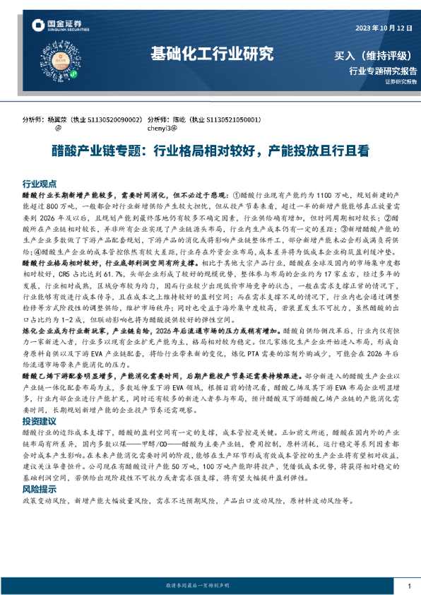 行业观点
