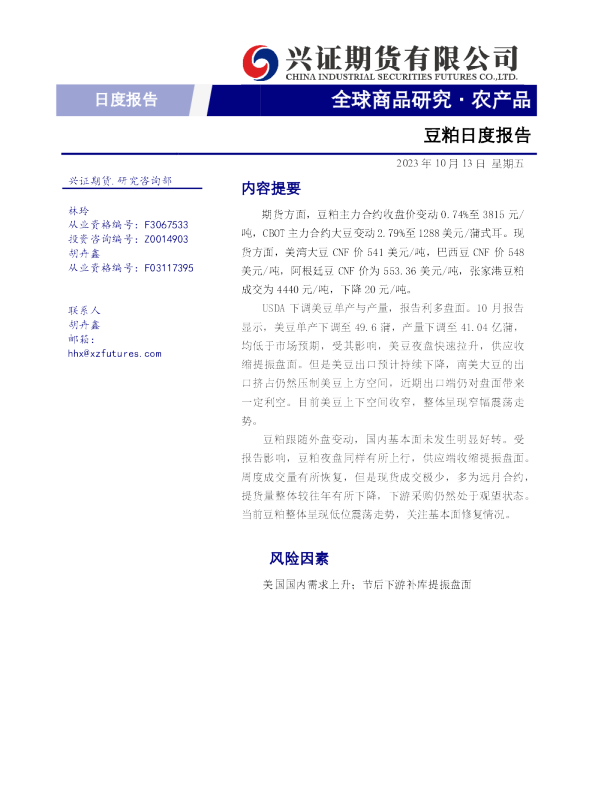 豆粕日度报告