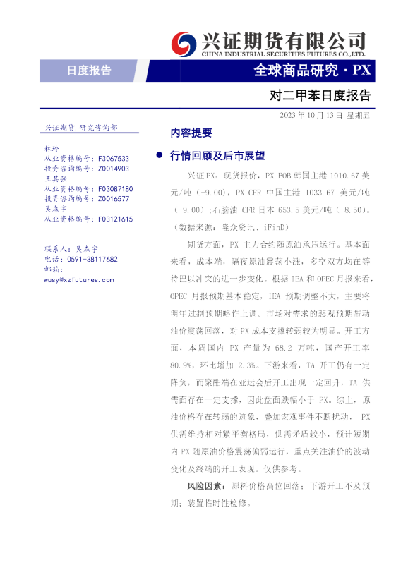 对二甲苯日度报告