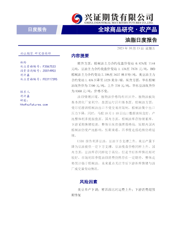 油脂日度报告