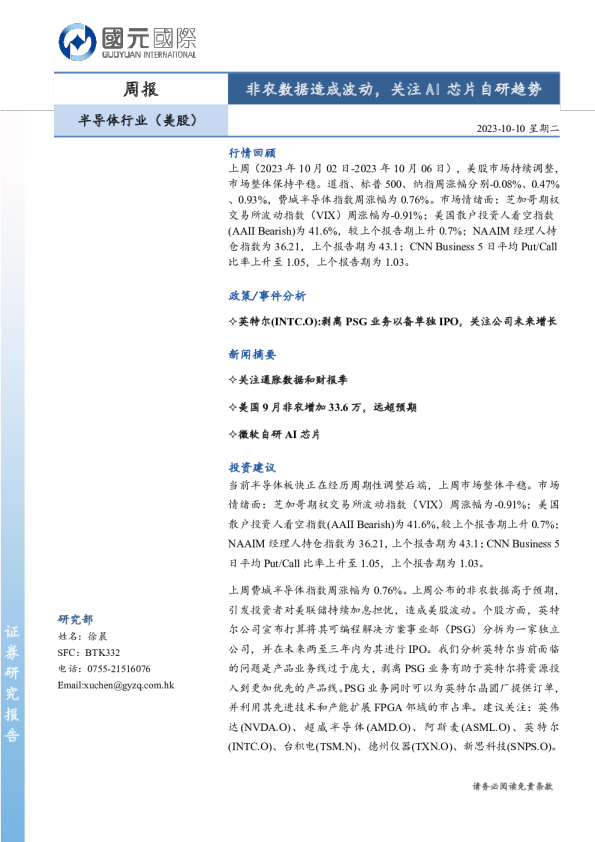 非农数据造成波动,关注AI芯片自研趋势