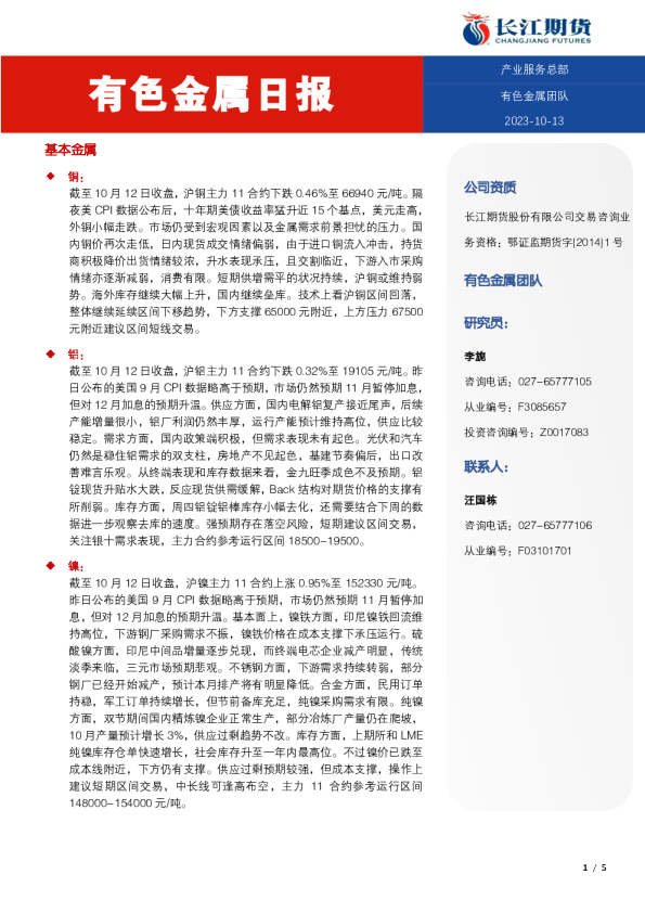 有色金属日报