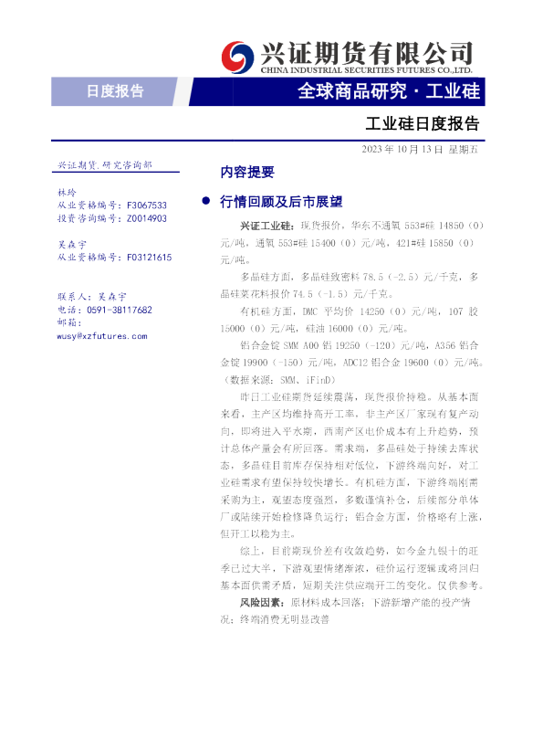 工业硅日度报告