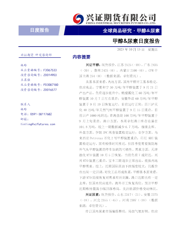 甲醇&尿素日度报告
