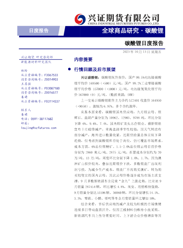 碳酸锂日度报告