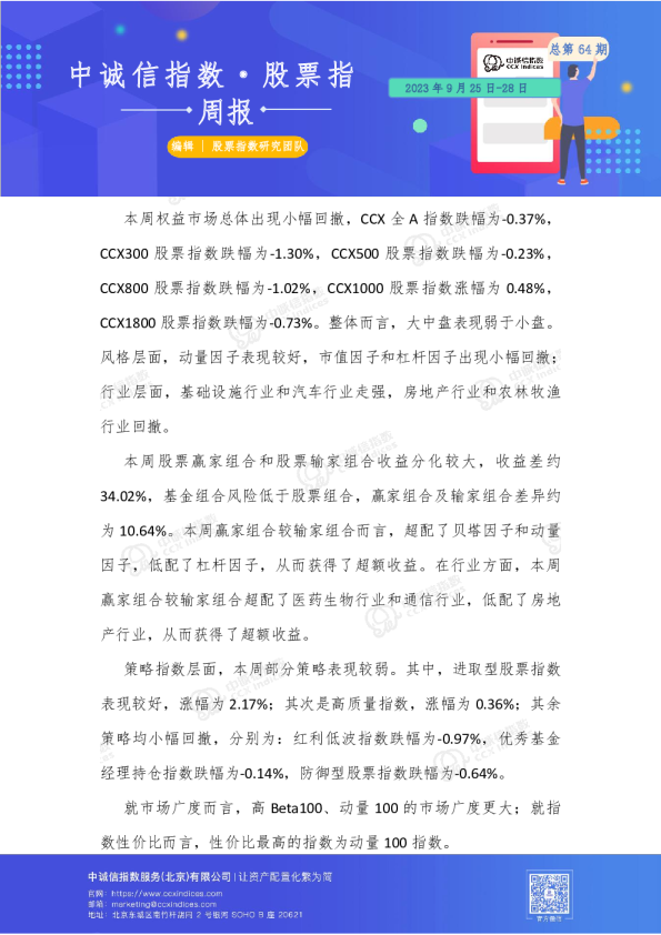 股票指数周报总第64期