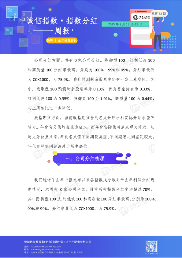 指数分红周报总第32期