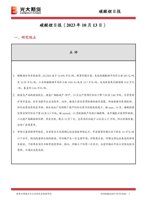 碳酸锂日报