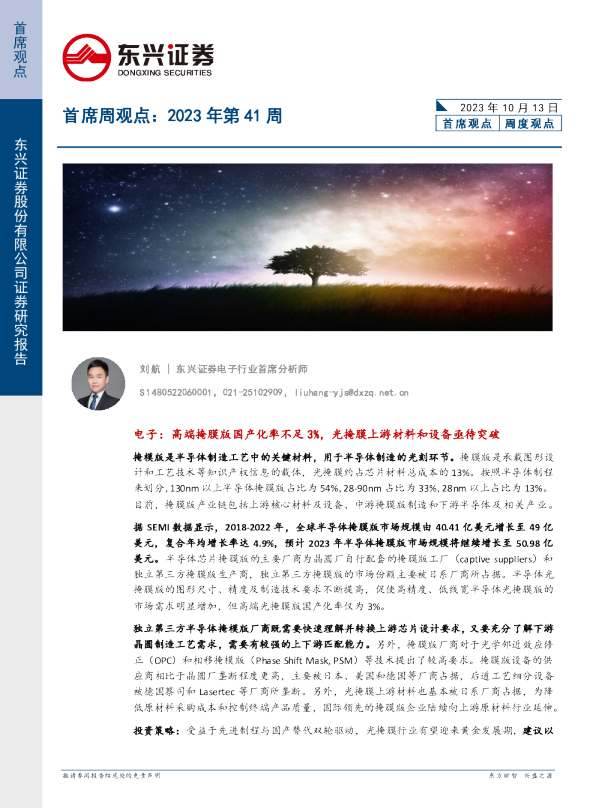 首席周观点:2023年第41周