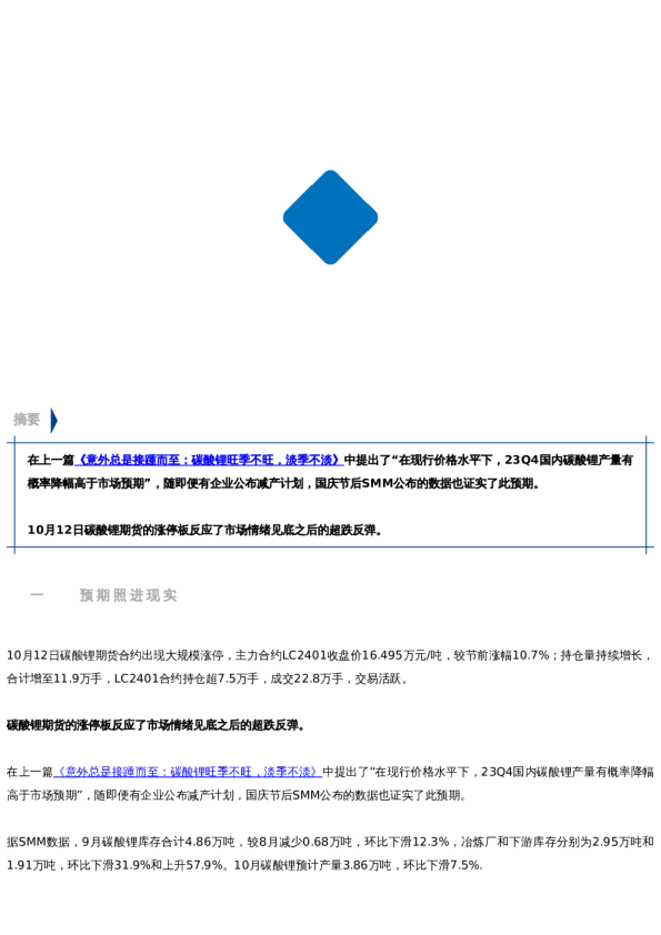 【中粮视点】碳酸锂:当预期照进现实