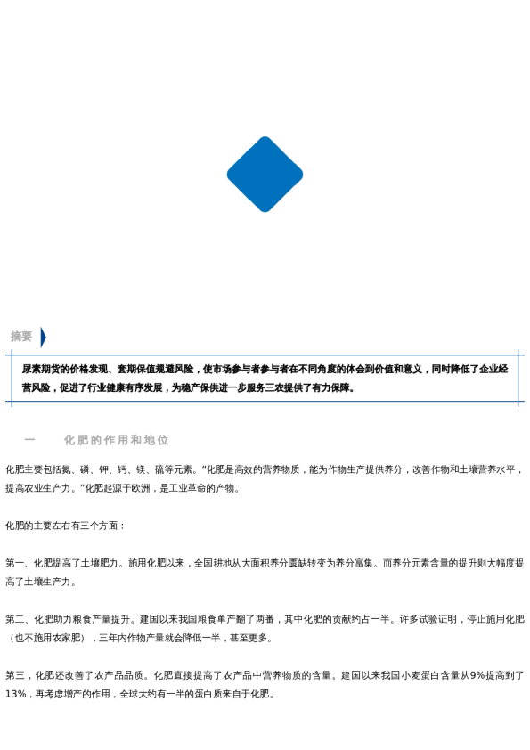 【中粮视点】尿素:期货赋能创新天 尿素行业乘风破浪