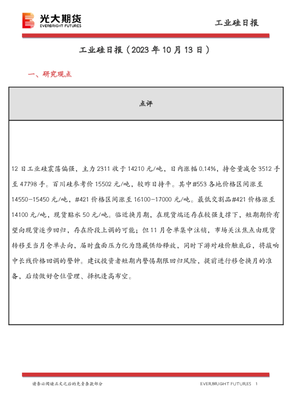 工业硅日报