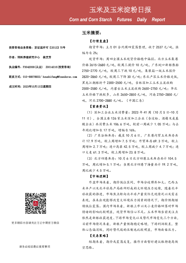 玉米及玉米淀粉日报