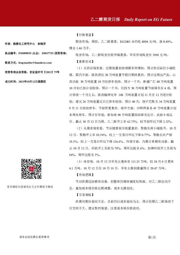 乙二醇期货日报