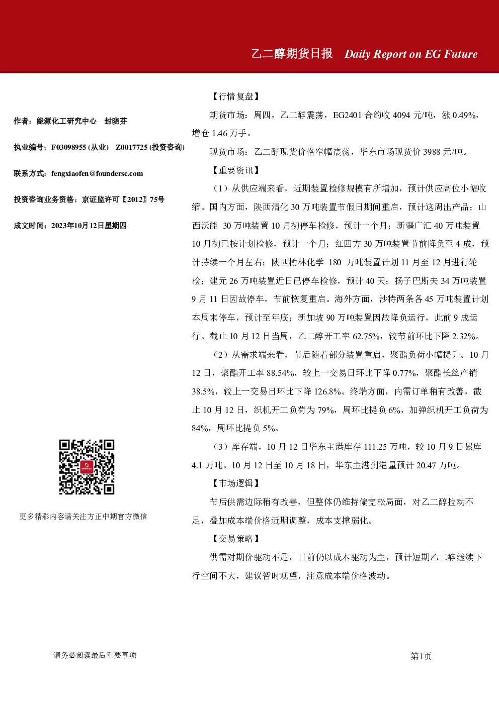 乙二醇期货日报