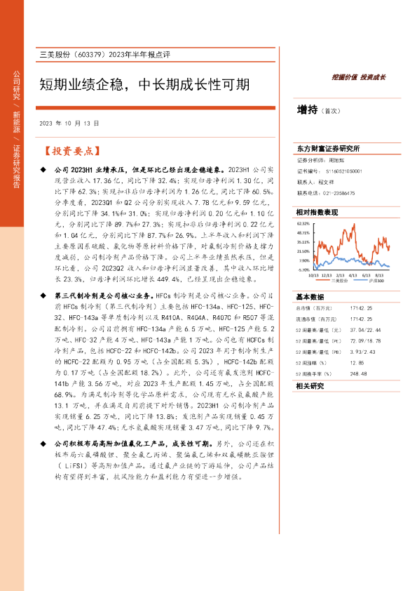 2023年半年报点评：短期业绩企稳，中长期成长性可期