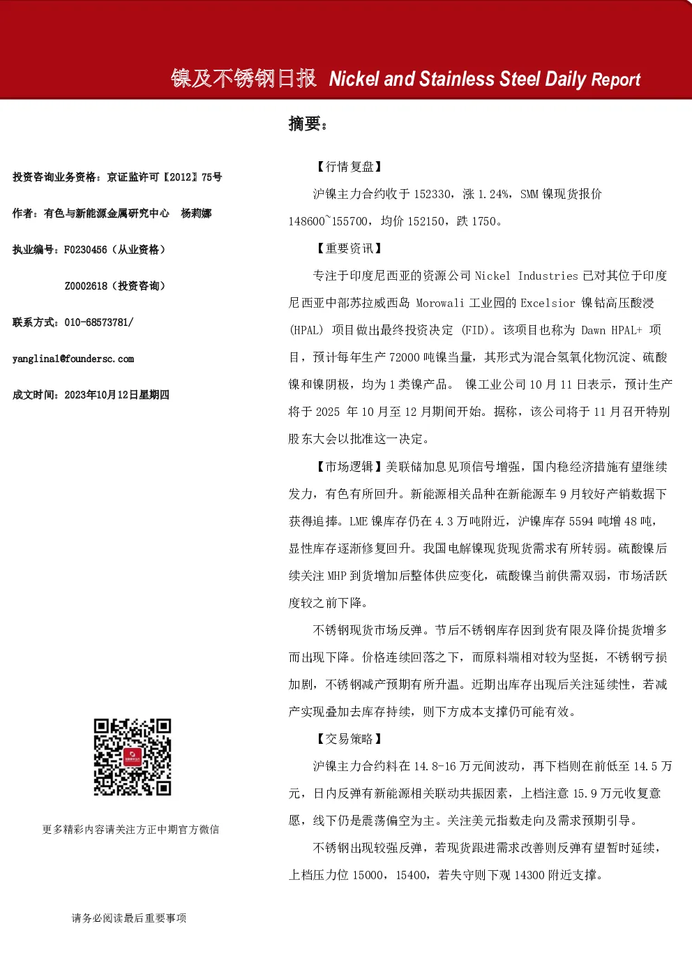 镍及不锈钢日报