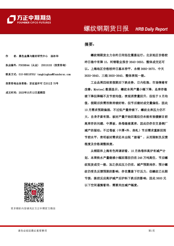 螺纹钢期货日报