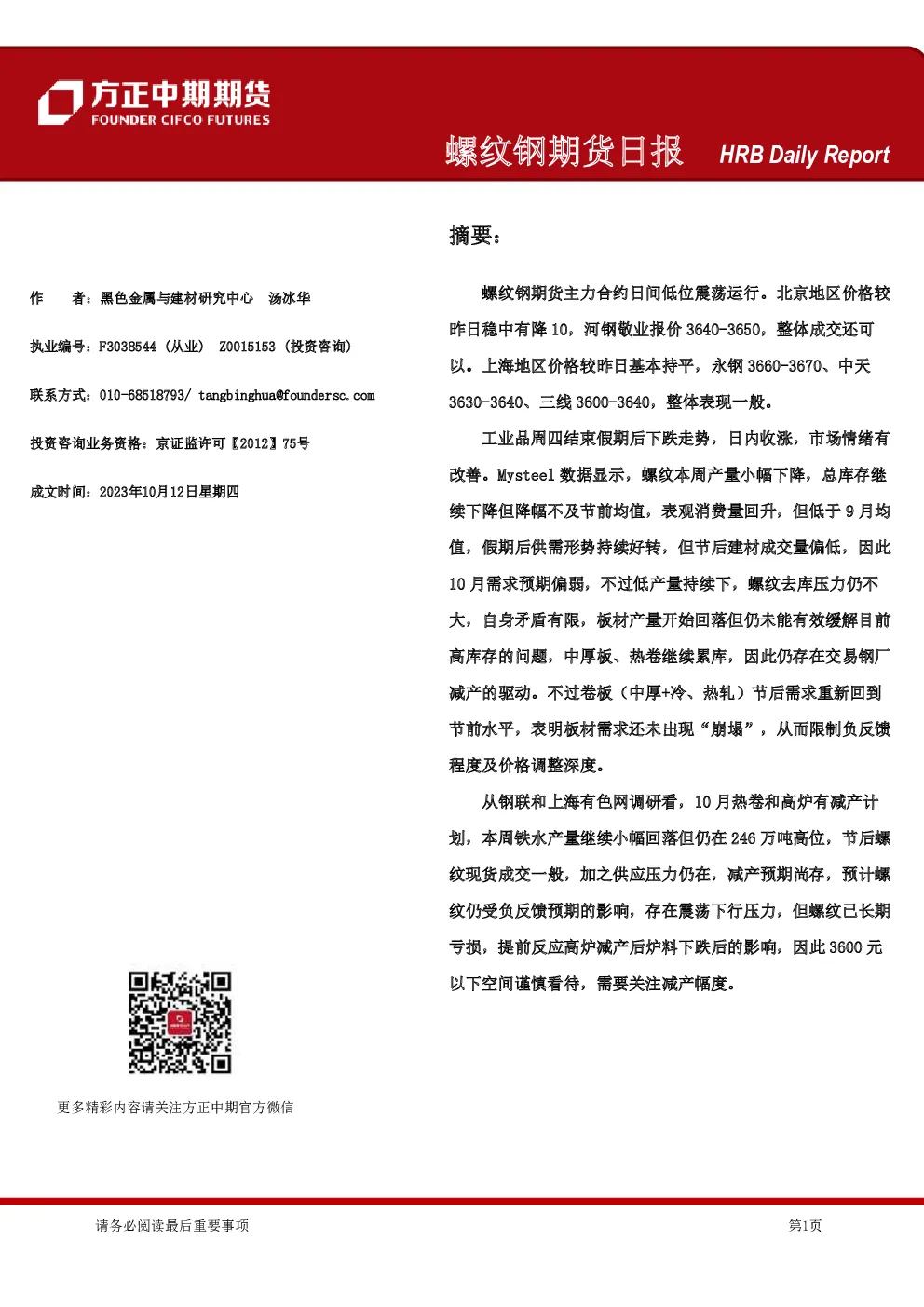 螺纹钢期货日报