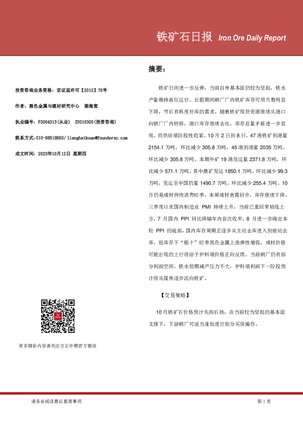 铁矿石日报