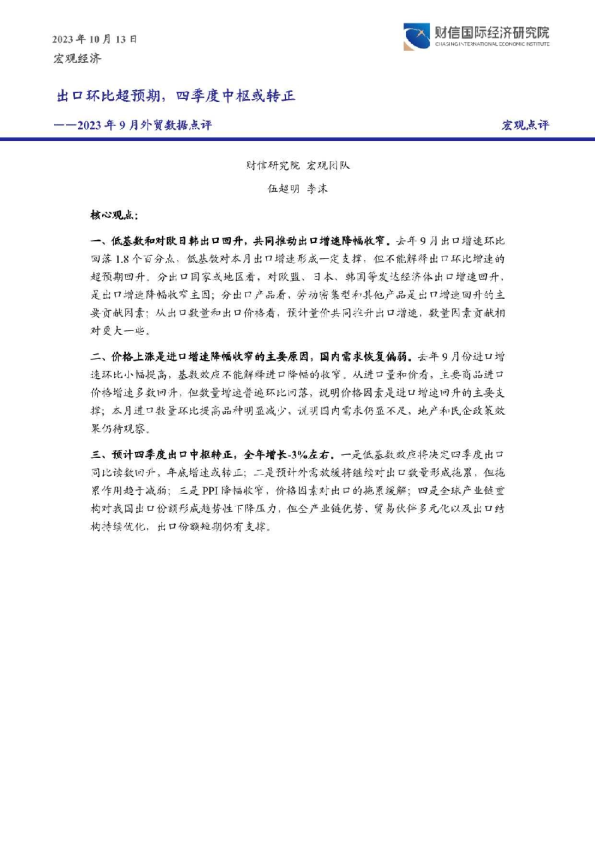 2023年9月外贸数据点评：出口环比超预期，四季度中枢或转正