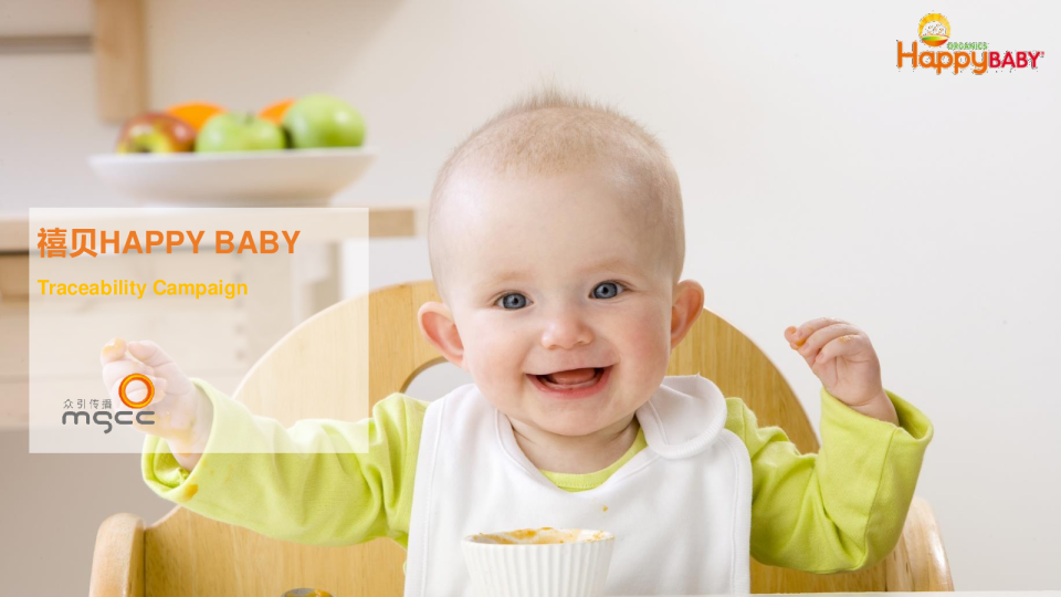 禧贝HappyBABY溯源之旅活动方案